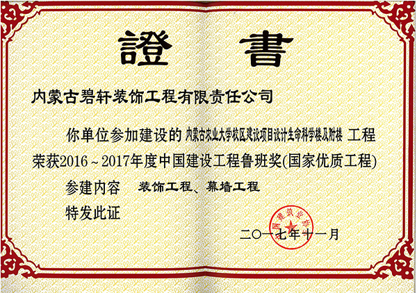 農(nóng)業(yè)大學(xué)魯班獎