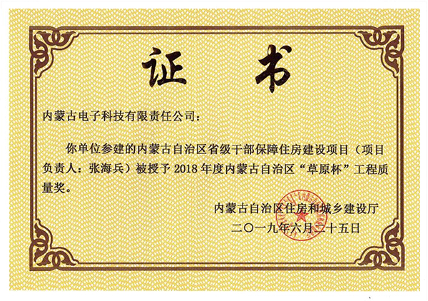 “草原杯”工程質(zhì)量獎