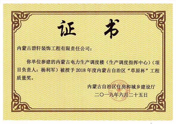 “草原杯”工程質(zhì)量獎