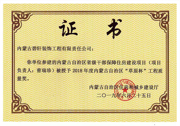 “草原杯”工程質(zhì)量獎