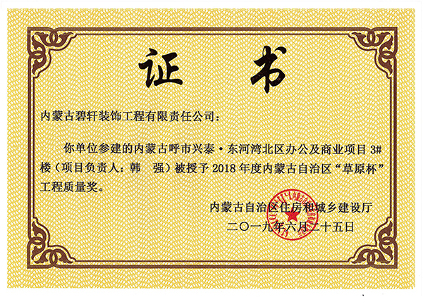 “草原杯”工程質(zhì)量獎