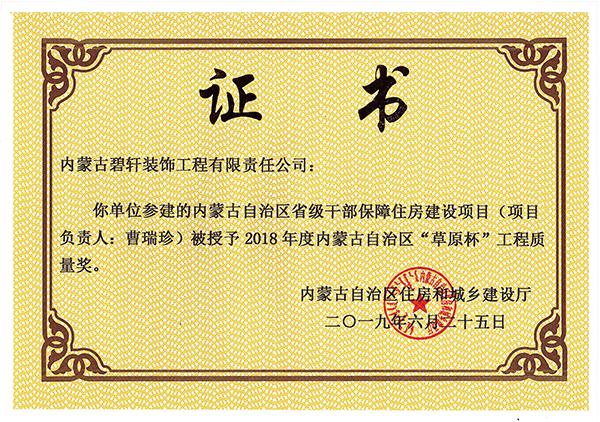 “草原杯”工程質(zhì)量獎