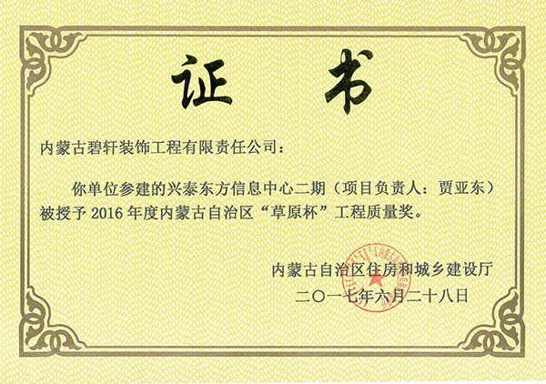 “草原杯”工程質(zhì)量獎