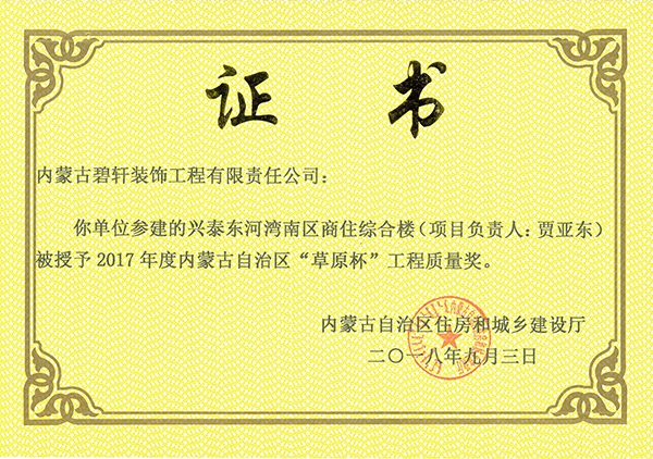 “草原杯”工程質(zhì)量獎