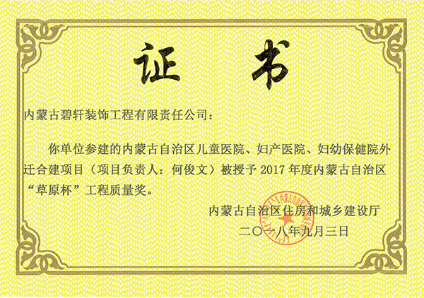 “草原杯”工程質(zhì)量獎