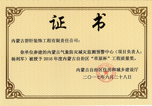 “草原杯”工程質(zhì)量獎