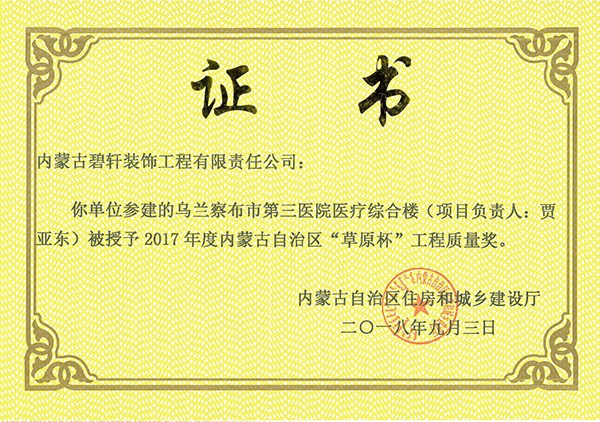 “草原杯”工程質(zhì)量獎