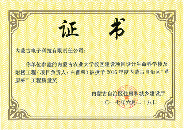 “草原杯”工程質(zhì)量獎