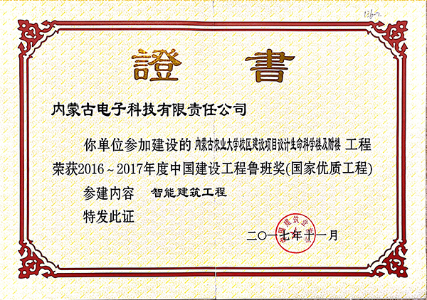 魯班獎